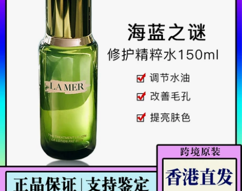 香港菜鸟仓LA MER/海蓝之谜修护精萃水...