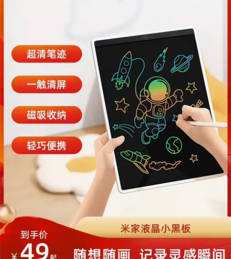 小米液晶小黑板儿童家用手写板涂鸦婴幼儿绘画...