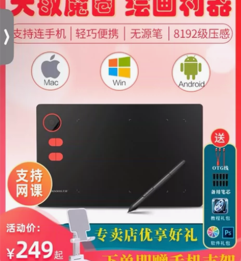 天敏G20魔圈数位板可接手机，绘图板。#数...