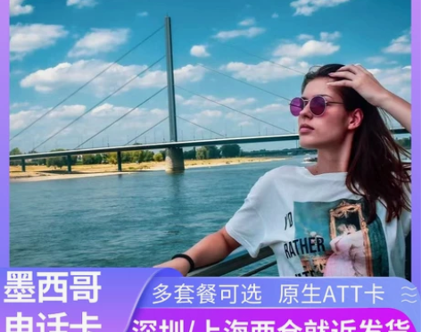 墨西哥电话卡ATT美加墨通用高速4G流量电...