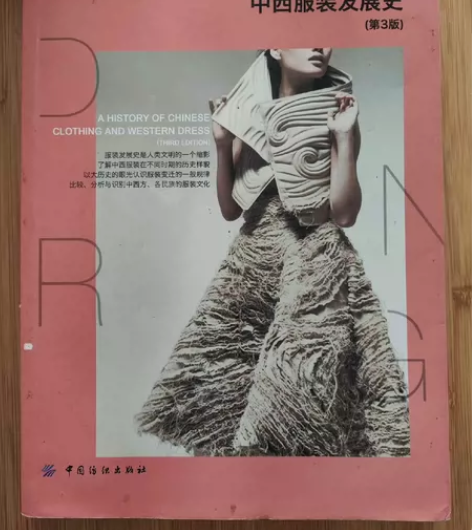 二手中西服装发展史-第3版第三版 冯泽民 ...