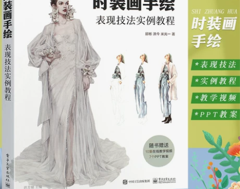 正版时装画手绘表现技法实例教程 洪芳耀 人...