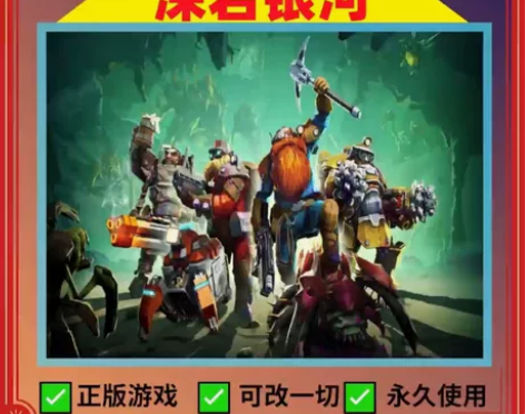 深岩银河steam正版全新白号 深岩银河D...