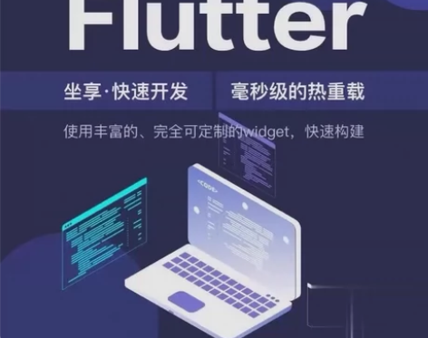 flutter开发/APP页面开发/flu...