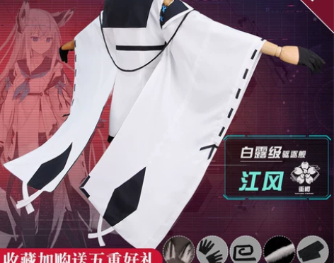 火花动漫 碧蓝航线cos服 江风 指挥官战...