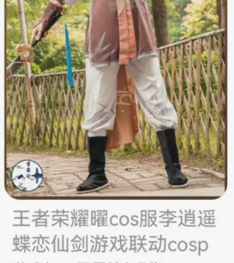 急急急亏本出和顺家李逍遥大全套有道具假发鞋...