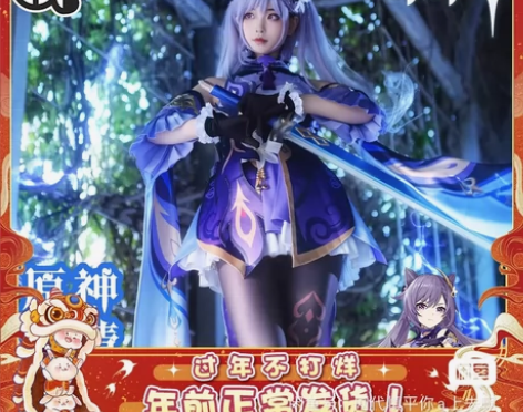 【刻晴大全套全新】猫与三町目 半包邮 L码...