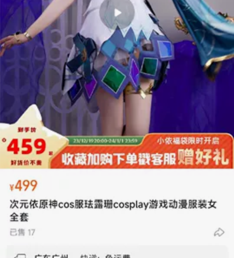 次元依珐露珊 l码,仅衣配 个人觉得质感不...