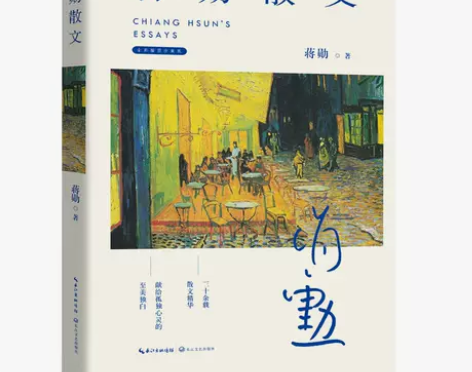 蒋勋散文（全彩插图珍藏版） 感兴趣的话点“...