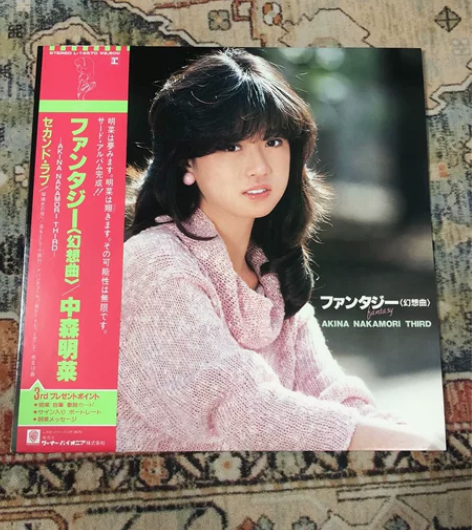 【超新 83年日首】中森明菜 黑胶lp《幻...