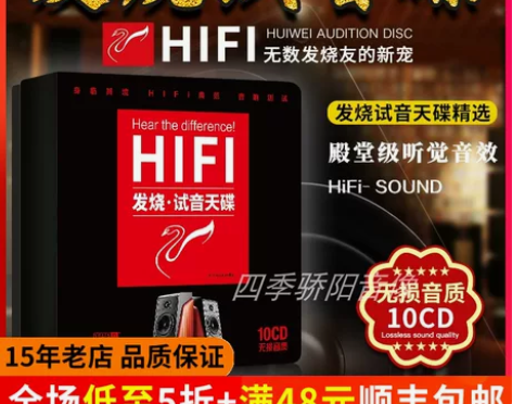 ?【开学季价】正版惠威试音碟cd无损音乐高...