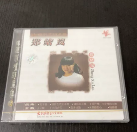 中国歌坛明星集   郑绪岚  全新未拆封正...