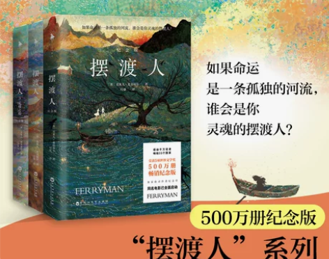 外国文学 书籍外国文学新华正版现货摆渡人系...