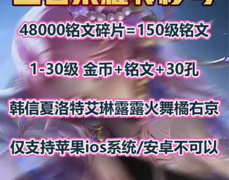 王者荣耀安卓q账号苹果q账号4.8-9.6...