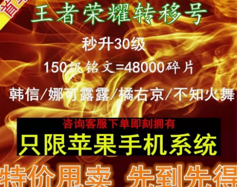 王者荣耀苹果qq转移开局初始号ios满孔金...