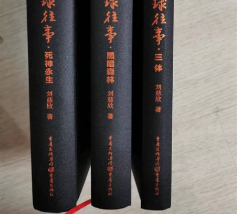 清理书柜闲置，全套全新正版可收藏，畅销科幻...