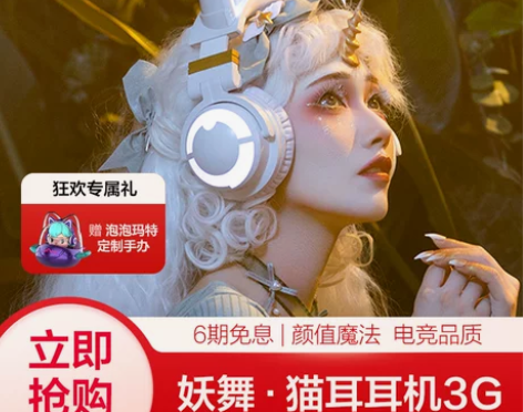 ?妖舞猫耳耳机3g头戴式蓝牙电脑可爱少女游...