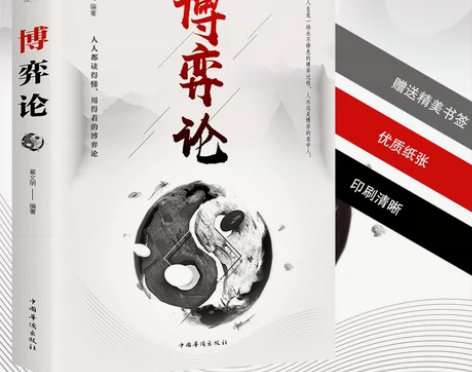 玩转心理学博弈论 田忌赛马 商业谈判博弈心...