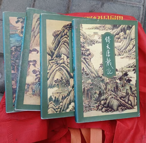 金庸小说倚天屠龙记4本一套。书保存完好。看...