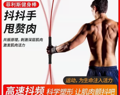 飞力士棒多功能训练棒菲利斯健身弹力棒震颤棒...