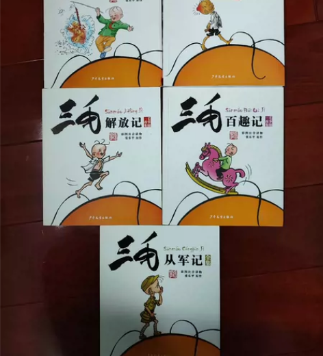 三毛流浪记全集，几乎全新30出 学校指定绘...