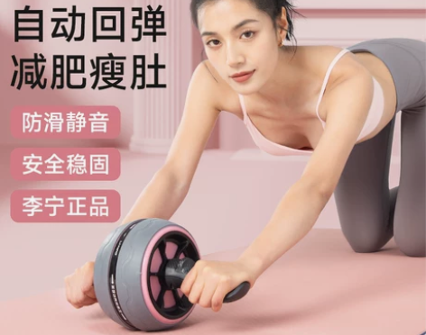 李宁健腹轮女士家用收腹卷腹滑轮自动回弹腹肌...