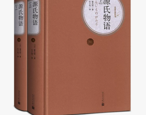 【新年价】源氏物语(上下) 无删减 日本 ...