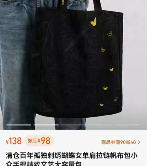 2023百年孤独女刺绣帆布包 (no退换 ...