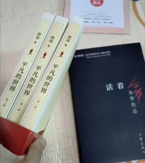 包邮平凡的世界+活着。余华和路遥经典图书 ...
