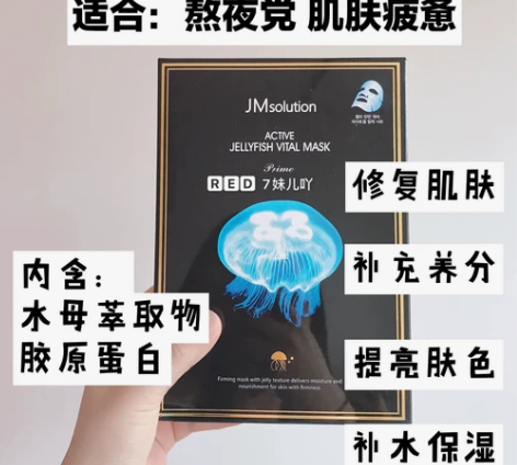 JM面膜10片，水母面膜 JMsoluti...