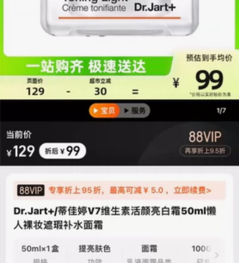 全新 Dr.Jart+/蒂佳婷V7维生素活...