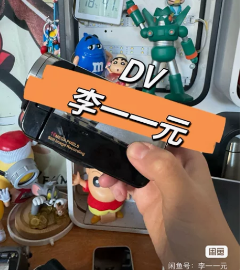 李一一元那买的dv 拍出来真的很好看 有成...