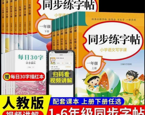 【正版】2023人教版小学同步练字帖一年级...