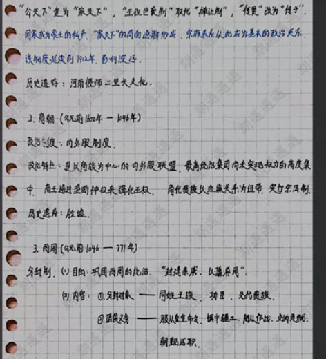 高考历史笔记（中国古代史代史篇+一些答题小...