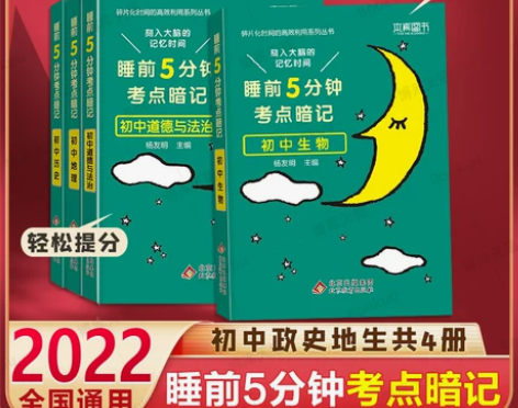 睡前5分钟考点暗记小四门初中知识点初中通用...