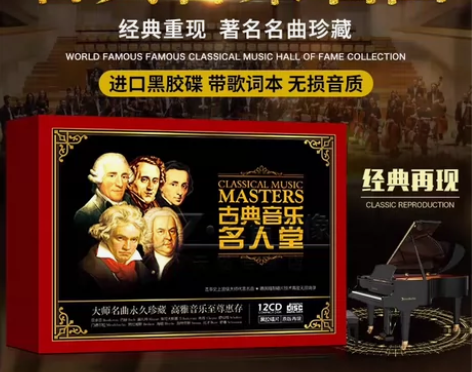 世界古典音乐名曲cd光盘莫扎特肖邦贝多芬巴...