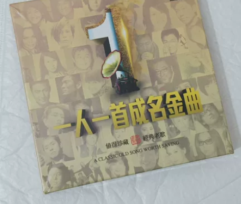 经典老歌车载cd一人一首经典曲黑胶唱片汽车...