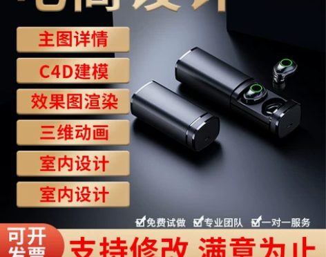 3D建模代做电商主图详情C4D效果图渲染产...