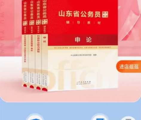 中公公考山东省考公务员2024山东公务员考...