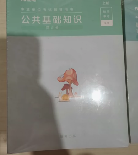 河北省公务员考试教材，公共基础知识，上中下...