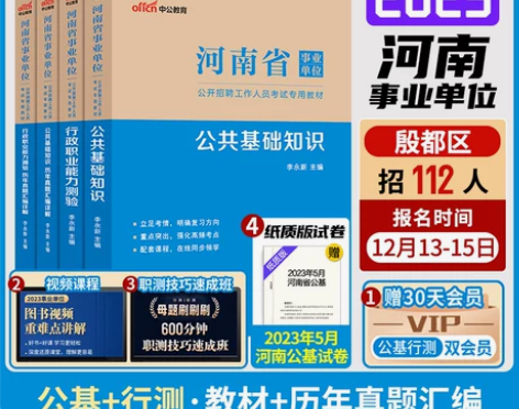 中公河南省事业编考试资料2024公共基础知...