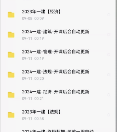 一级建造师，2024年一建建造师一级建造师...