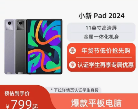 年终好价联想小新平板电脑小新Pad 202...