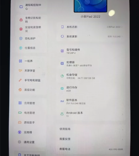 联想小新平板22年款，买到手1年，平时没怎...