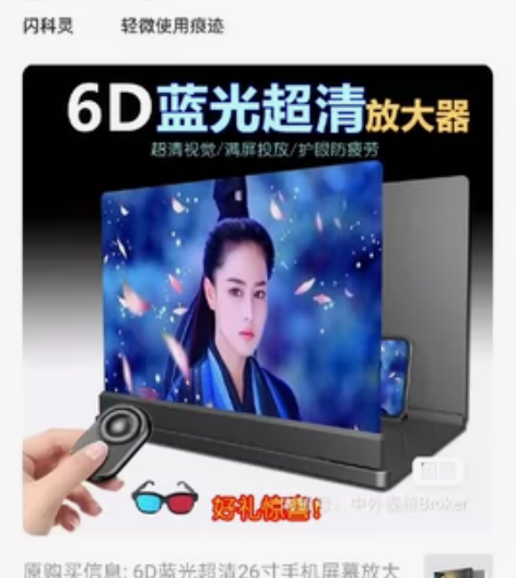 6D蓝光高清屏｜26寸手机屏幕放大器，20...
