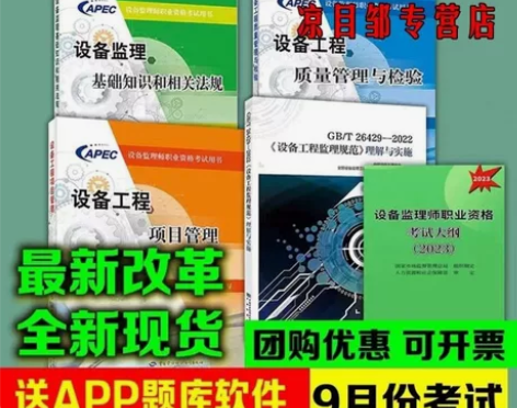 2023年注册设备监理工程师考试教材5本设...