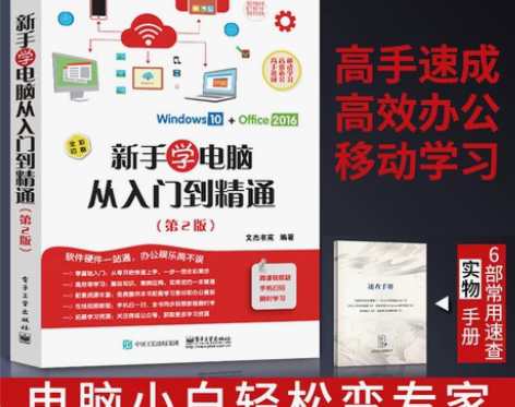 计算机基础知识书籍自学全套 零基础新手学电...