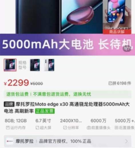 摩托罗拉手机moto edge X30秋桐...