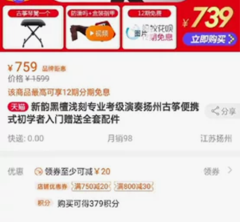 新韵古筝，在淘宝买的，原价759元买的，没...