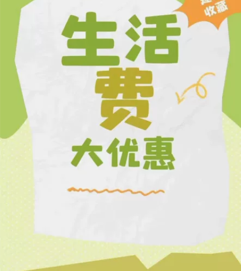 话费充值生活缴费，限时折扣!!!。先到先得...